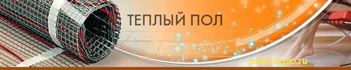 Теплый пол на prom-teplo.ru